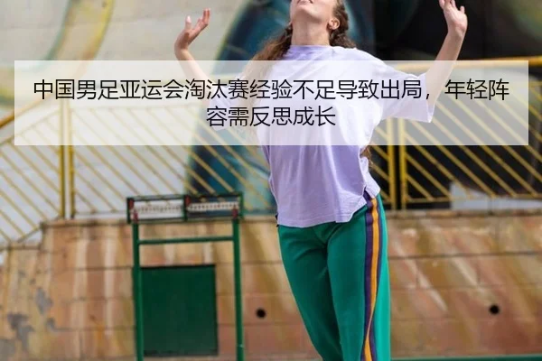 zhong-guo-nan-zu-ya-yun-hui-tao-tai-sai-jing-yan-bu-zu-dao-zhi-chu-ju-nian-qing-zhen-rong-xu-fan-si-cheng-zhang-3-352.jpg