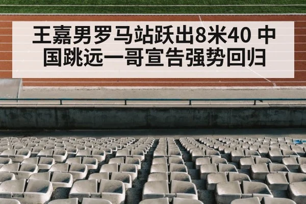 track and field stadium
