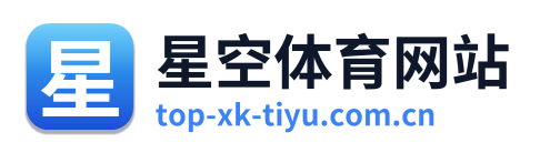 星空体育网站 Logo